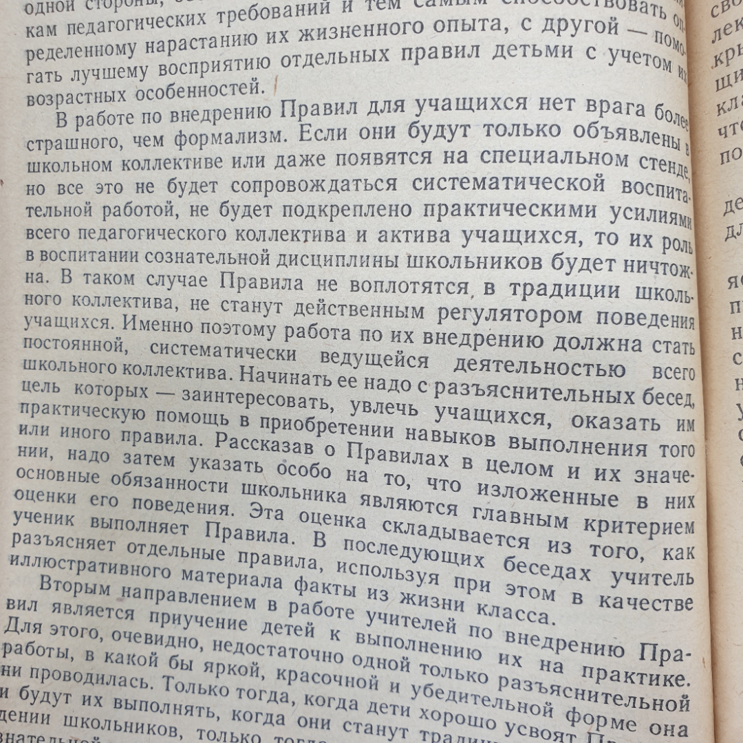 Ф.А. Бобков "Воспитание сознательной дисциплины и культуры поведения школьников", Просвещение, 1982. Картинка 6