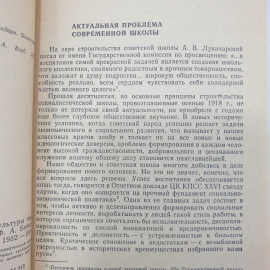 Ф.А. Бобков "Воспитание сознательной дисциплины и культуры поведения школьников", Просвещение, 1982. Картинка 3