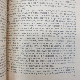 Ф.А. Бобков "Воспитание сознательной дисциплины и культуры поведения школьников", Просвещение, 1982. Картинка 4