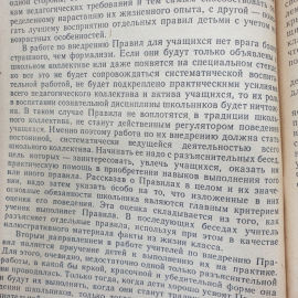 Ф.А. Бобков "Воспитание сознательной дисциплины и культуры поведения школьников", Просвещение, 1982. Картинка 6