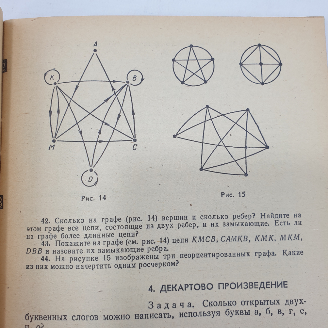 К.И. Нешков, А.М. Пышкало, В.Н. Рудницкая "Множества. Отношения. Числа. Величины", Просвещение, 1978. Картинка 3