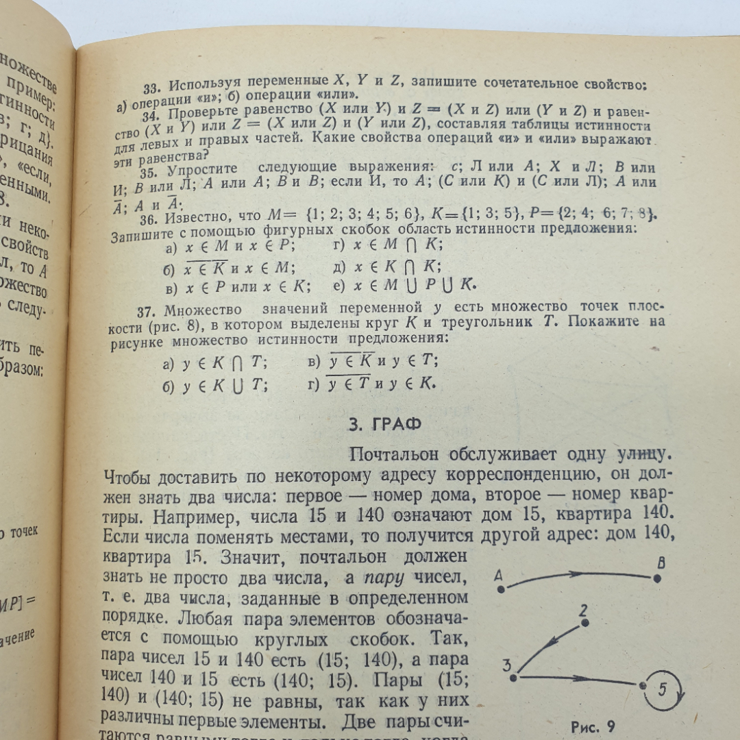 К.И. Нешков, А.М. Пышкало, В.Н. Рудницкая "Множества. Отношения. Числа. Величины", Просвещение, 1978. Картинка 4