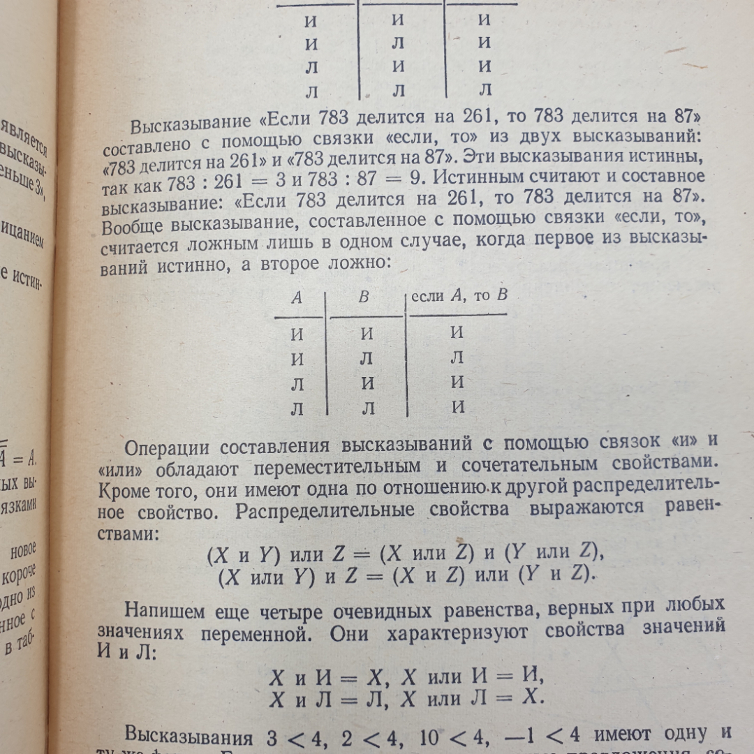 К.И. Нешков, А.М. Пышкало, В.Н. Рудницкая "Множества. Отношения. Числа. Величины", Просвещение, 1978. Картинка 5