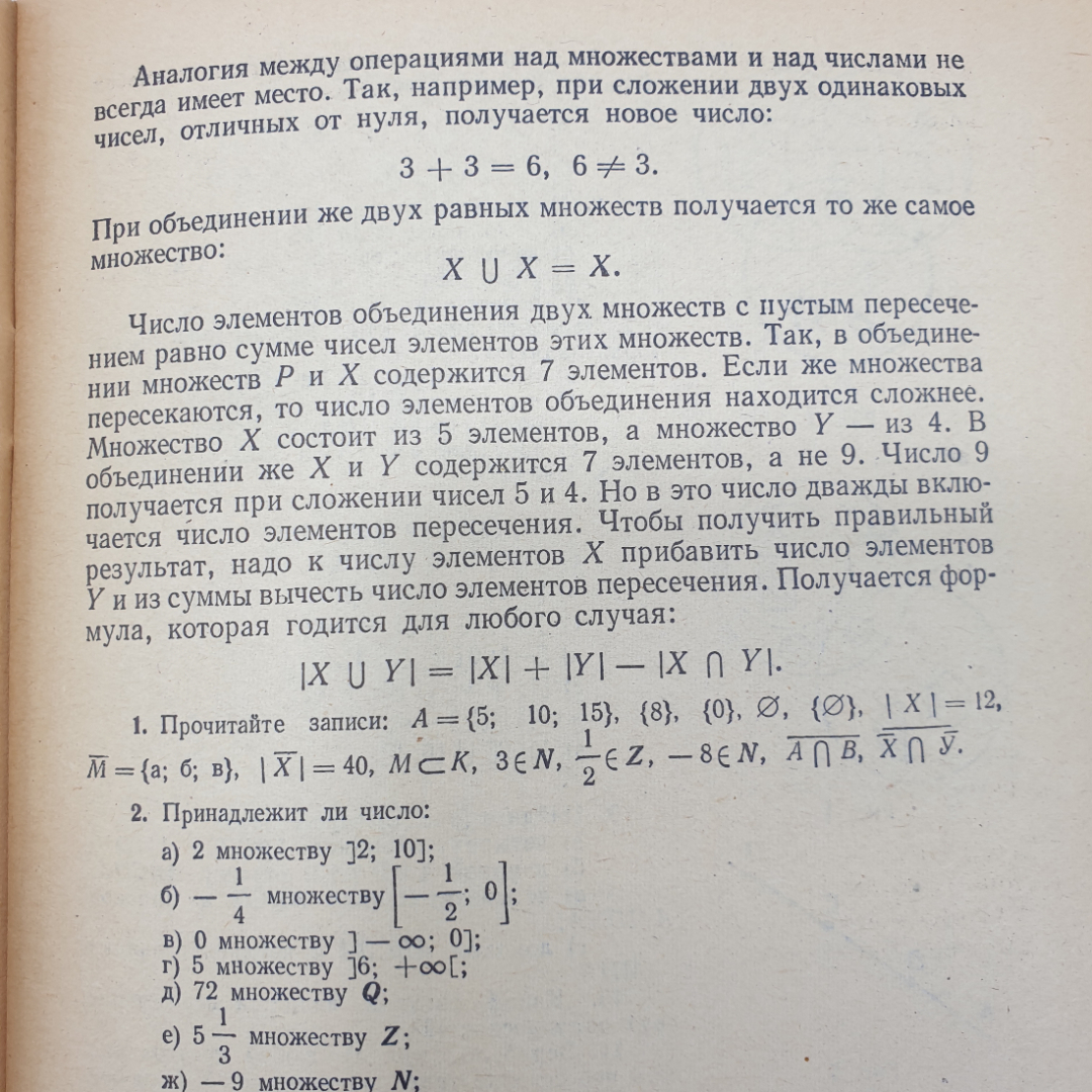 К.И. Нешков, А.М. Пышкало, В.Н. Рудницкая "Множества. Отношения. Числа. Величины", Просвещение, 1978. Картинка 7