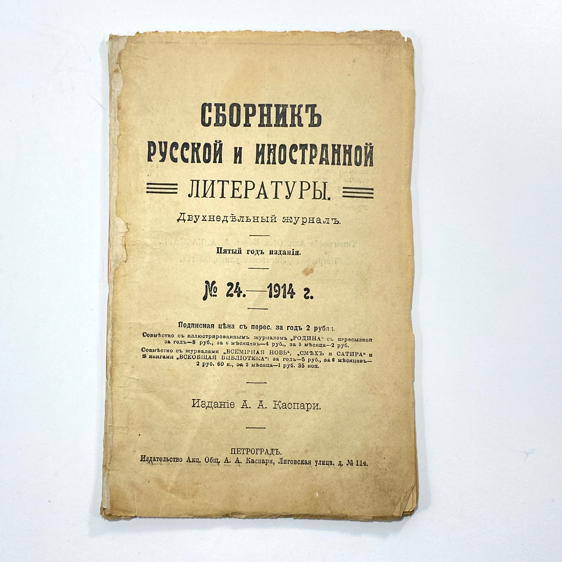 "Сборник русской и иностранной литературы" Царская Россия книга. Картинка 1