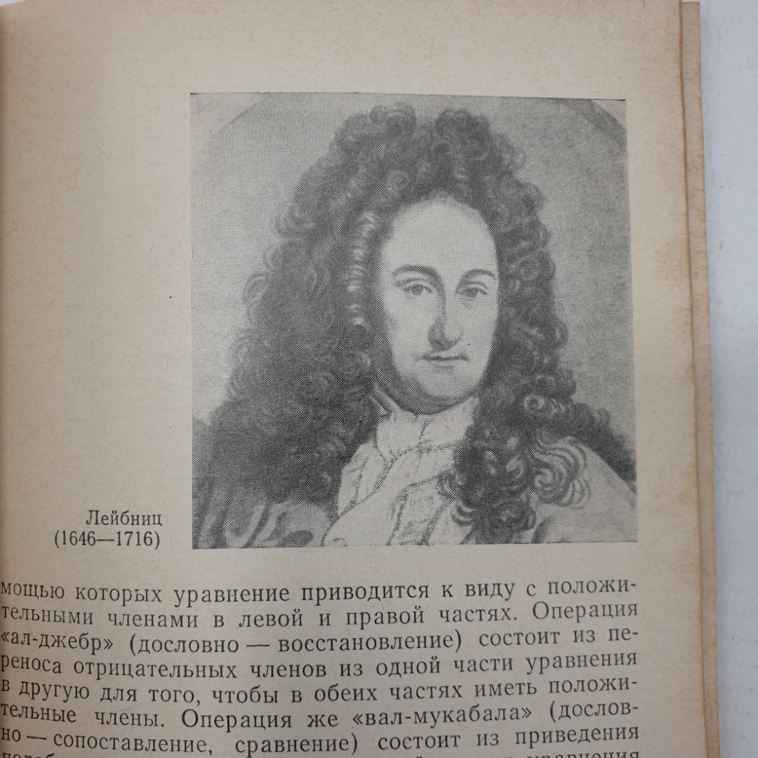 В.Д. Чистяков "Исторические экскурсы на уроках математики в средней школе", Минск, 1969г.. Картинка 3