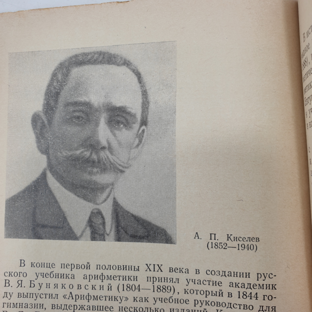 В.Д. Чистяков "Исторические экскурсы на уроках математики в средней школе", Минск, 1969г.. Картинка 4