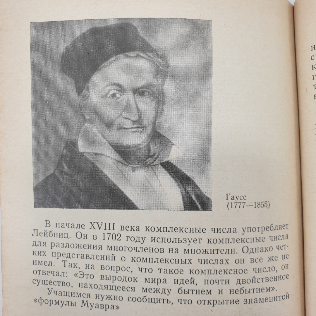 В.Д. Чистяков "Исторические экскурсы на уроках математики в средней школе", Минск, 1969г.. Картинка 6