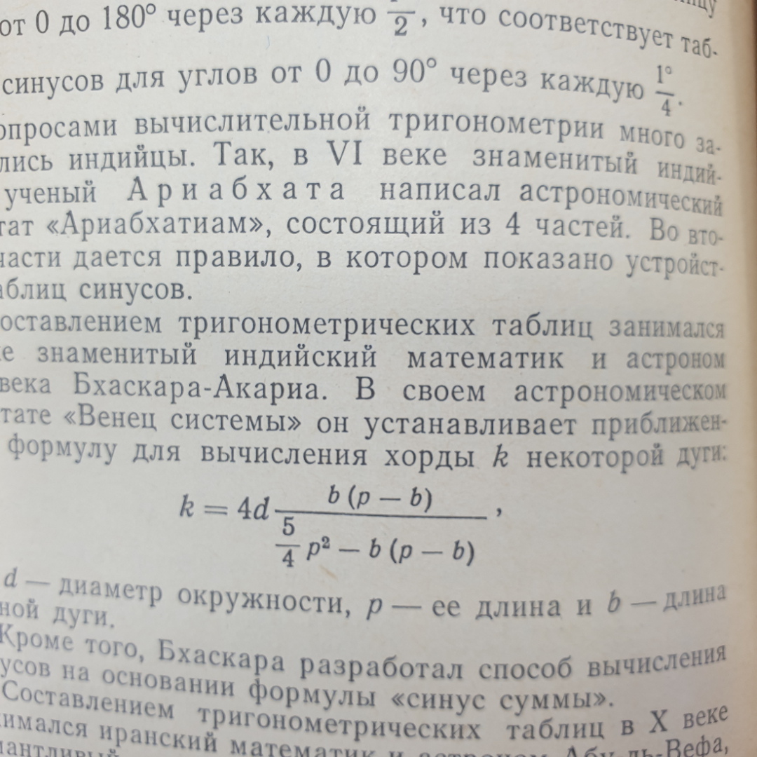 В.Д. Чистяков "Исторические экскурсы на уроках математики в средней школе", Минск, 1969г.. Картинка 7