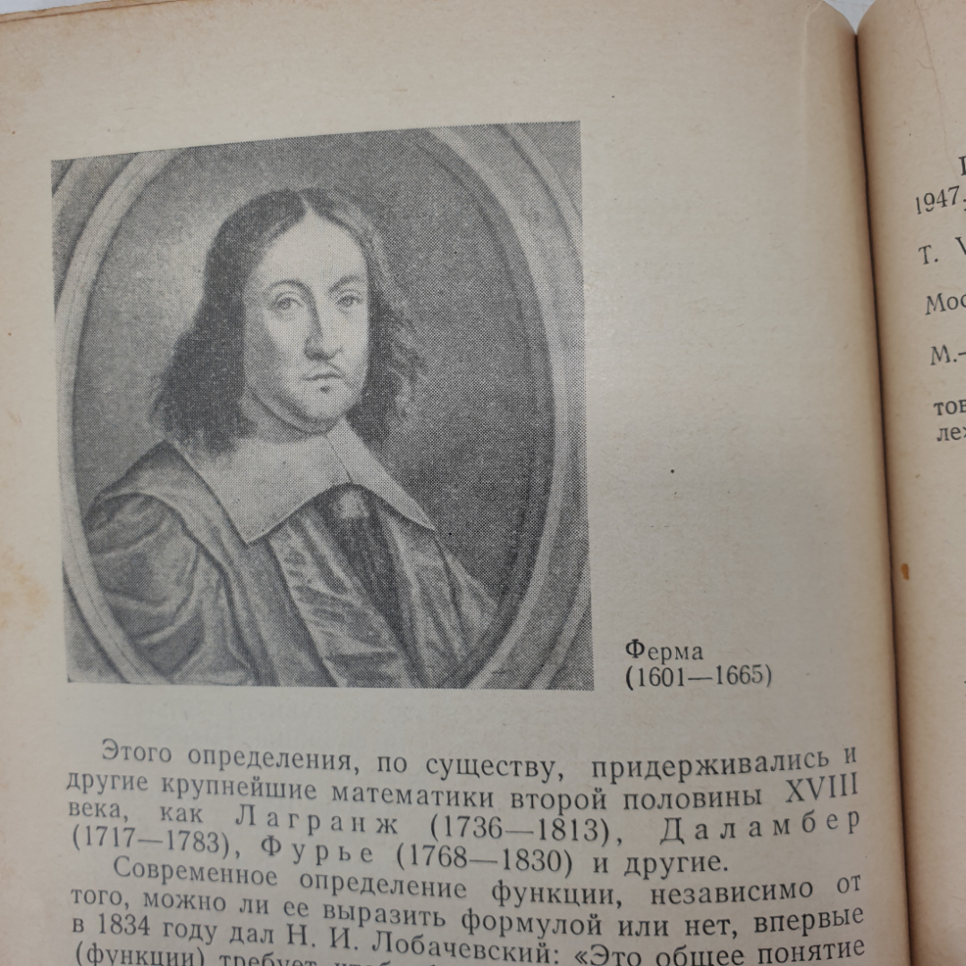 В.Д. Чистяков "Исторические экскурсы на уроках математики в средней школе", Минск, 1969г.. Картинка 8