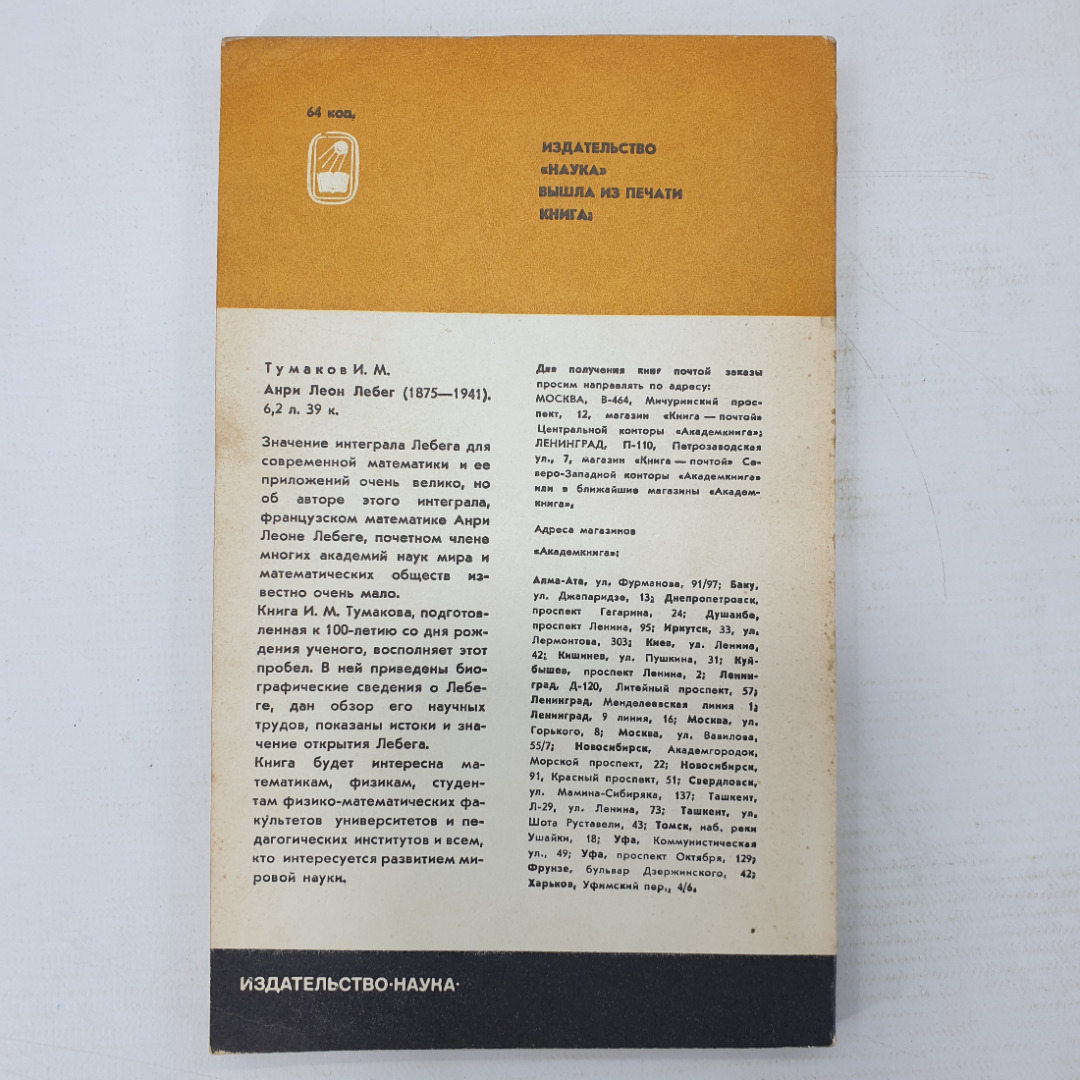 В.А. Никифоровский, Л.С. Фрейман "Рождение новой математики", издательство Наука, Москва, 1976г.. Картинка 2