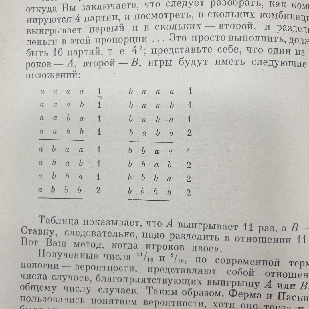 В.А. Никифоровский, Л.С. Фрейман "Рождение новой математики", издательство Наука, Москва, 1976г.. Картинка 3