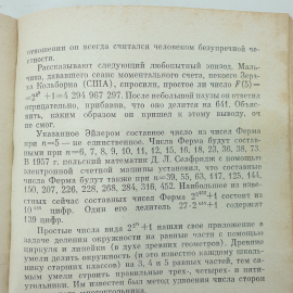 В.А. Никифоровский, Л.С. Фрейман "Рождение новой математики", издательство Наука, Москва, 1976г.. Картинка 4