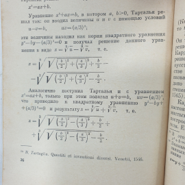 В.А. Никифоровский, Л.С. Фрейман "Рождение новой математики", издательство Наука, Москва, 1976г.. Картинка 7