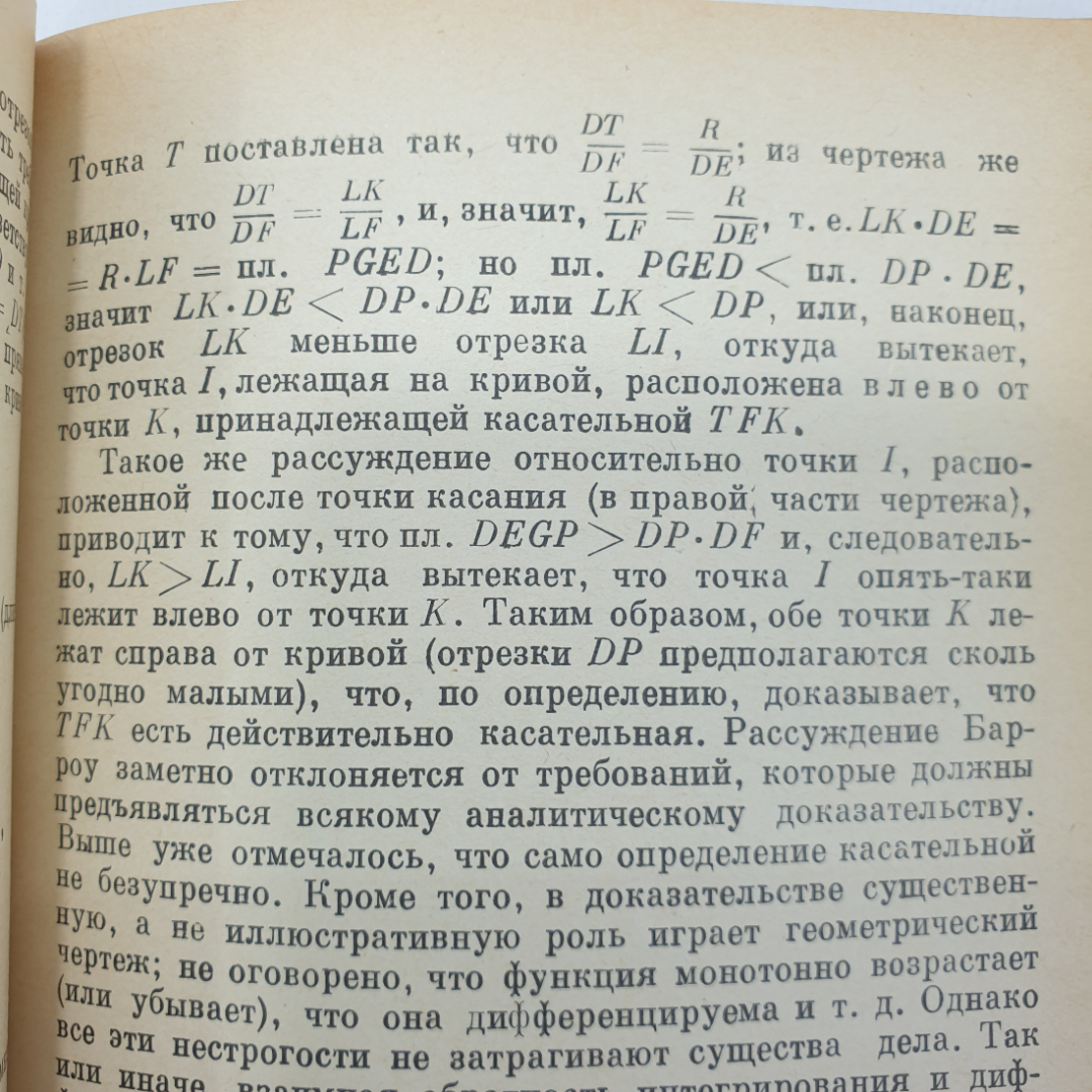 Л.С. Фрейман "Творцы высшей математики", издательство Наука, Москва, 1968г.. Картинка 4