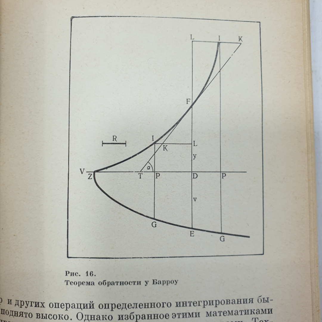 Л.С. Фрейман "Творцы высшей математики", издательство Наука, Москва, 1968г.. Картинка 5