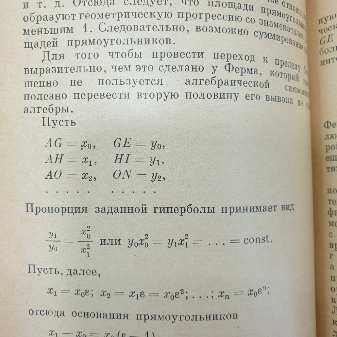 Л.С. Фрейман "Творцы высшей математики", издательство Наука, Москва, 1968г.. Картинка 8