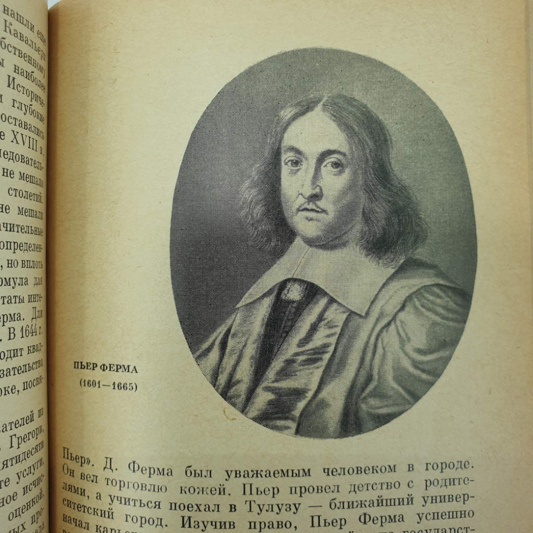 Л.С. Фрейман "Творцы высшей математики", издательство Наука, Москва, 1968г.. Картинка 9