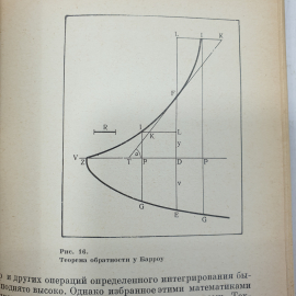 Л.С. Фрейман "Творцы высшей математики", издательство Наука, Москва, 1968г.. Картинка 5