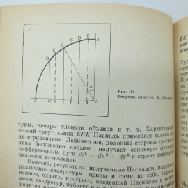 Л.С. Фрейман "Творцы высшей математики", издательство Наука, Москва, 1968г.. Картинка 6