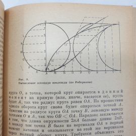 Л.С. Фрейман "Творцы высшей математики", издательство Наука, Москва, 1968г.. Картинка 7