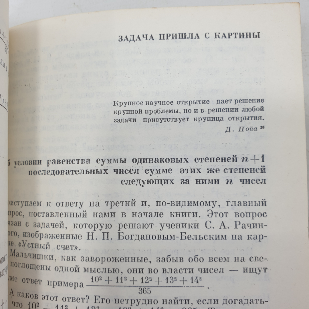 Д.С. Фаермарк "Задача пришла с картины", издательство Наука, Москва, 1974г.. Картинка 5