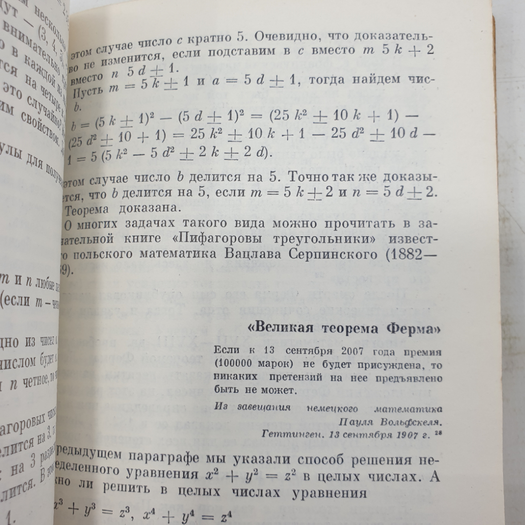 Д.С. Фаермарк "Задача пришла с картины", издательство Наука, Москва, 1974г.. Картинка 7