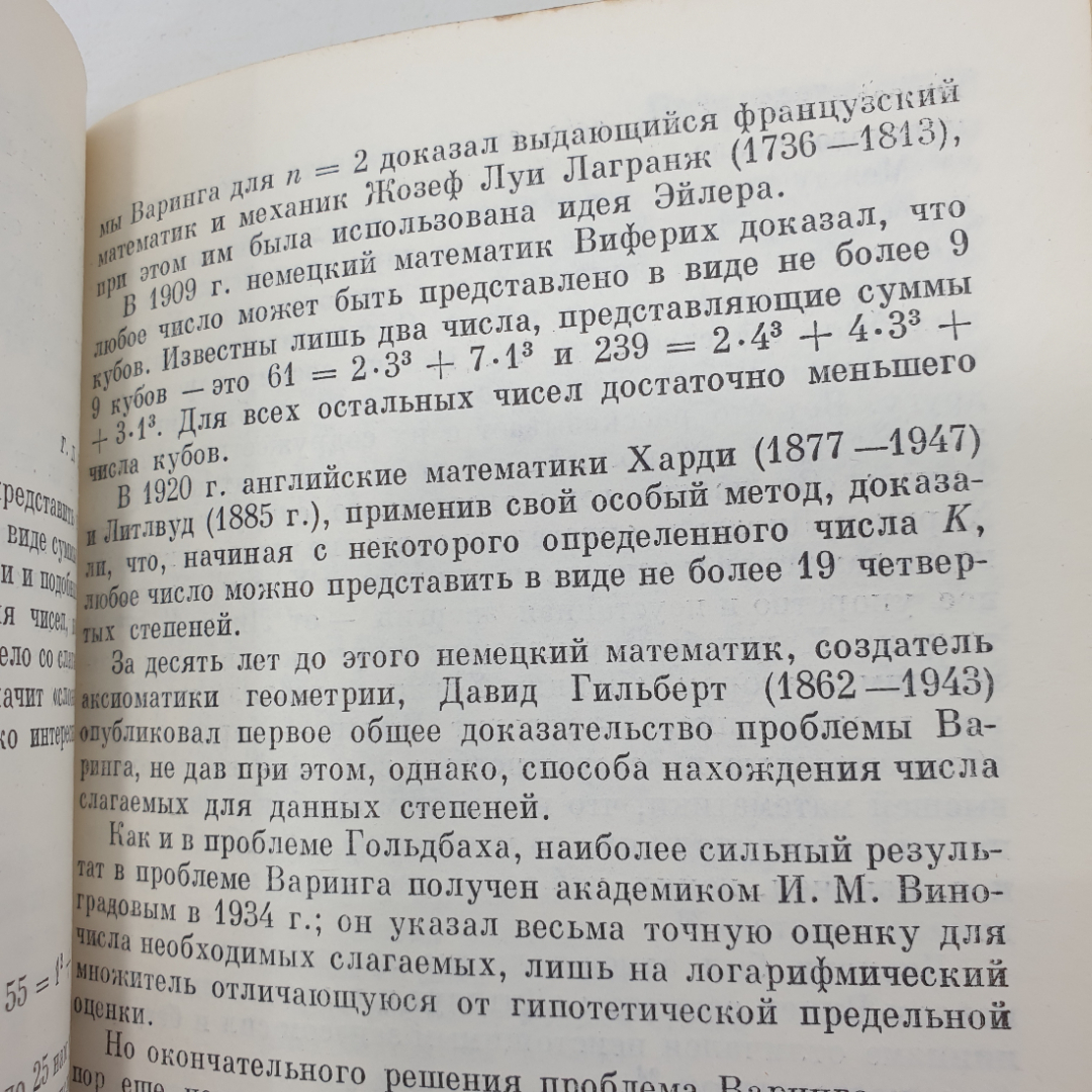 Д.С. Фаермарк "Задача пришла с картины", издательство Наука, Москва, 1974г.. Картинка 9