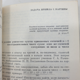 Д.С. Фаермарк "Задача пришла с картины", издательство Наука, Москва, 1974г.. Картинка 5