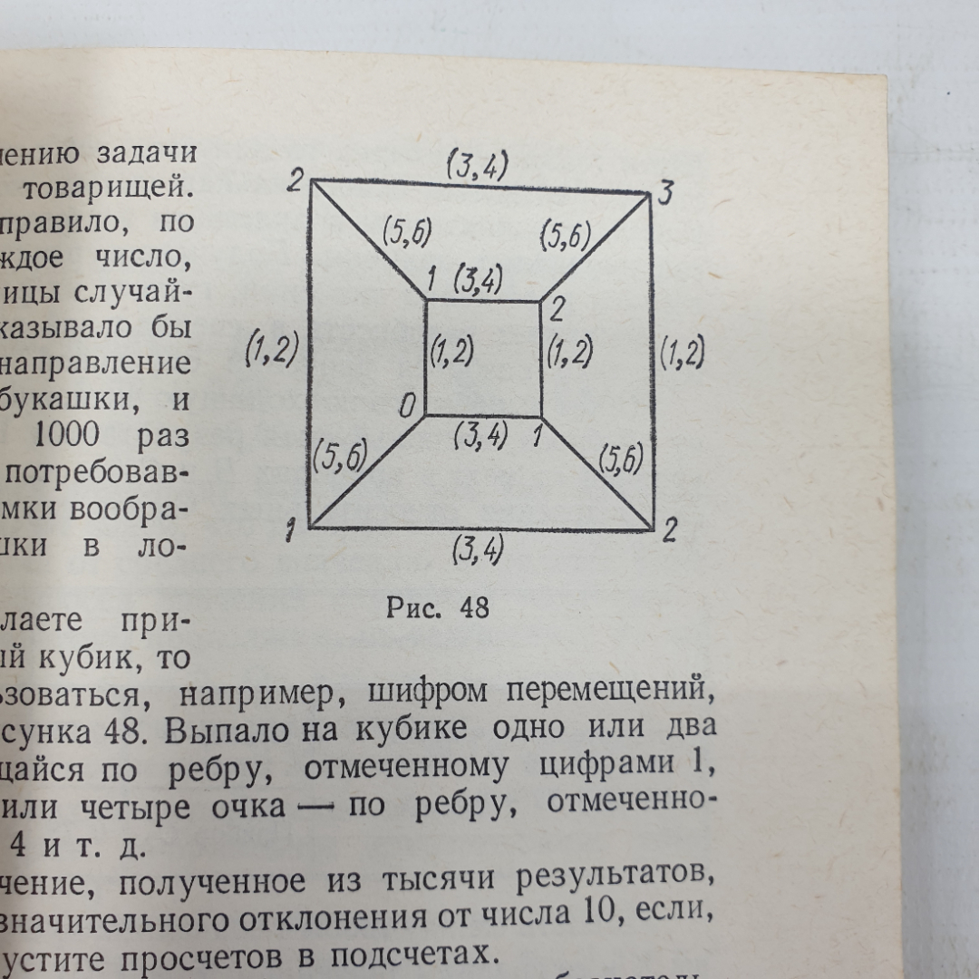 Б.А. Кордемский "Математика изучает случайности", Москва, издательство Просвещение, 1975г.. Картинка 3