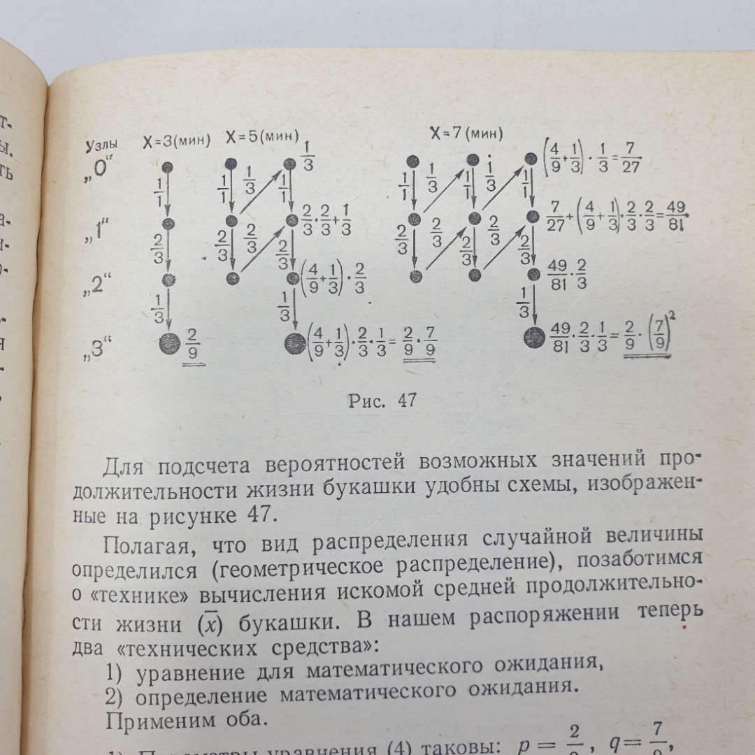 Б.А. Кордемский "Математика изучает случайности", Москва, издательство Просвещение, 1975г.. Картинка 4