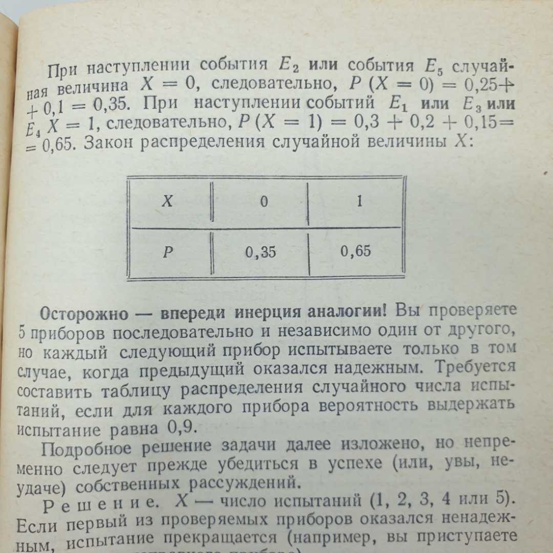 Б.А. Кордемский "Математика изучает случайности", Москва, издательство Просвещение, 1975г.. Картинка 6