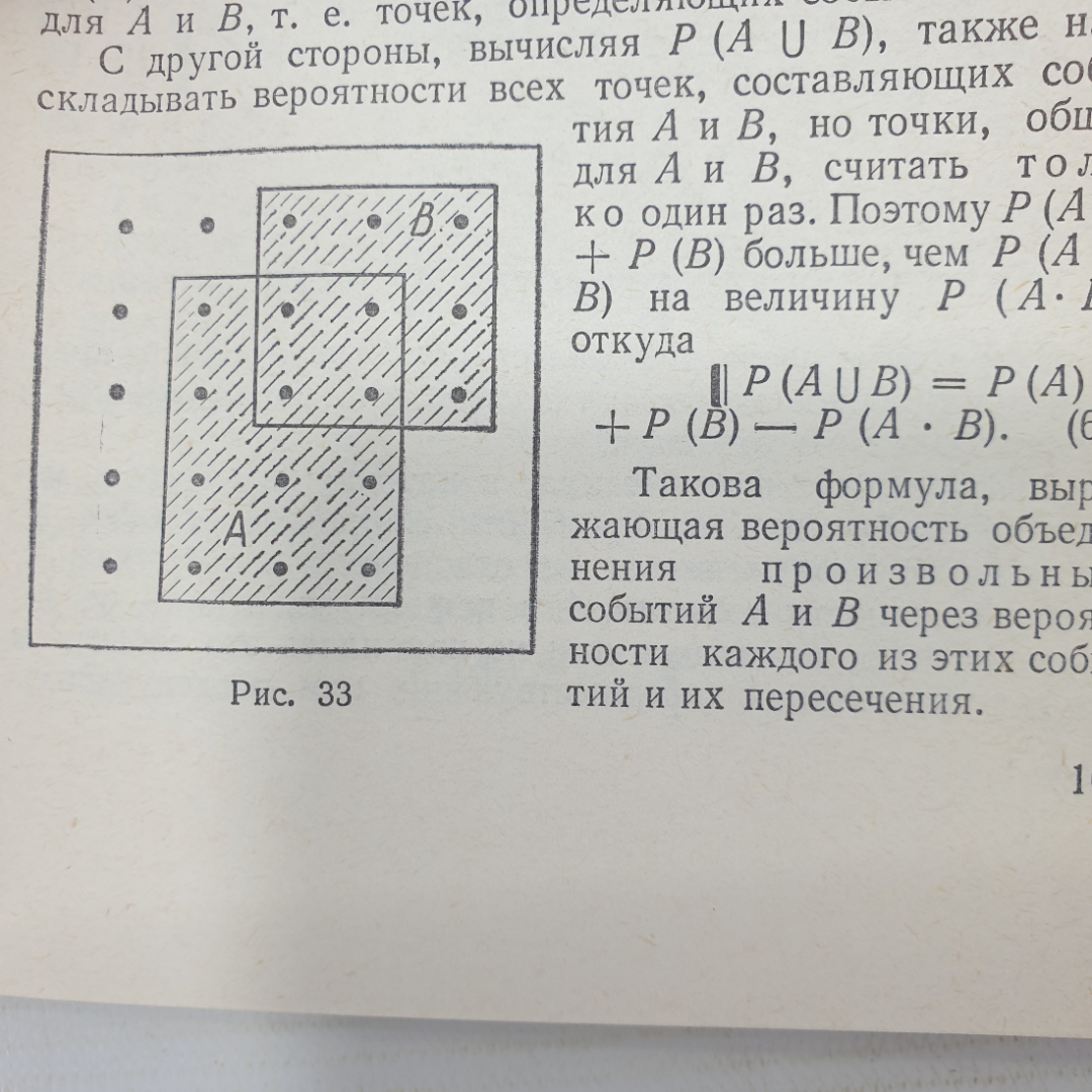 Б.А. Кордемский "Математика изучает случайности", Москва, издательство Просвещение, 1975г.. Картинка 8