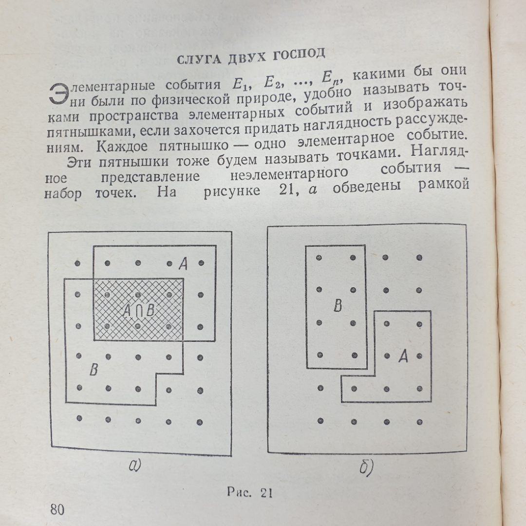 Б.А. Кордемский "Математика изучает случайности", Москва, издательство Просвещение, 1975г.. Картинка 9