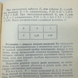 Б.А. Кордемский "Математика изучает случайности", Москва, издательство Просвещение, 1975г.. Картинка 6