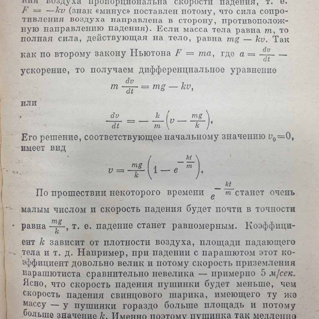 Н.Я. Виленкин "Функции в природе и технике", Москва, издательство Просвещение, 1978г.. Картинка 3