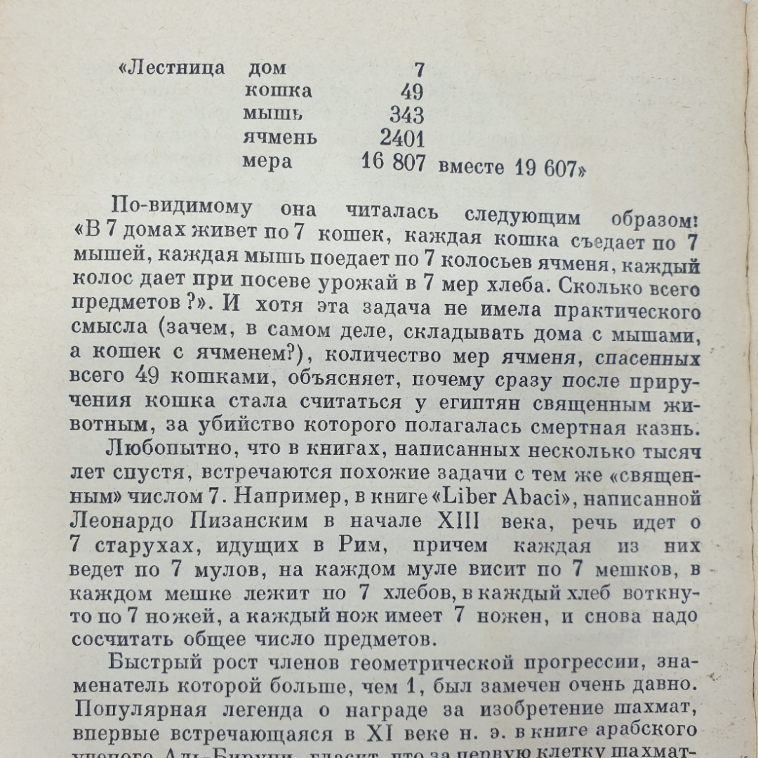 Н.Я. Виленкин "Функции в природе и технике", Москва, издательство Просвещение, 1978г.. Картинка 5