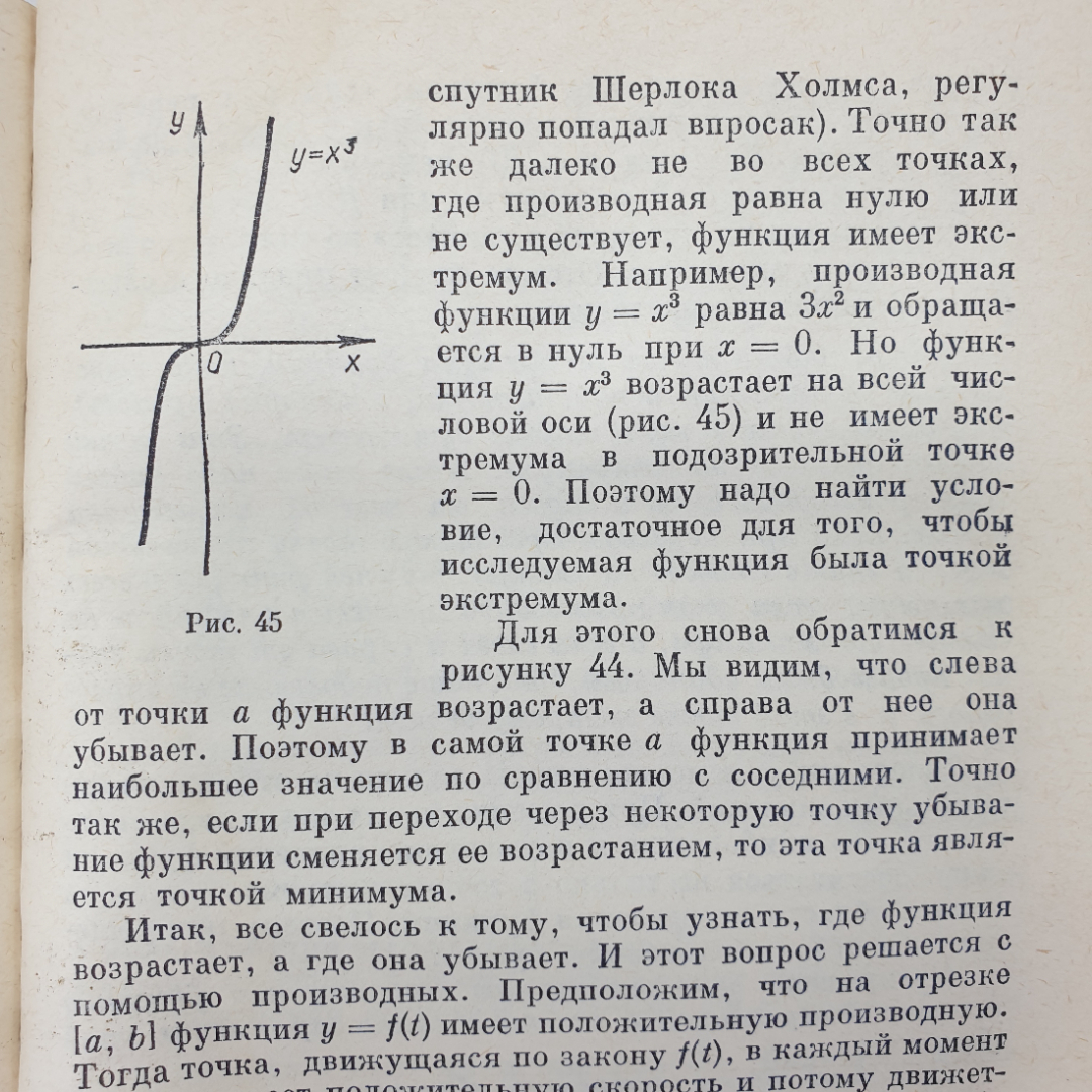 Н.Я. Виленкин "Функции в природе и технике", Москва, издательство Просвещение, 1978г.. Картинка 7