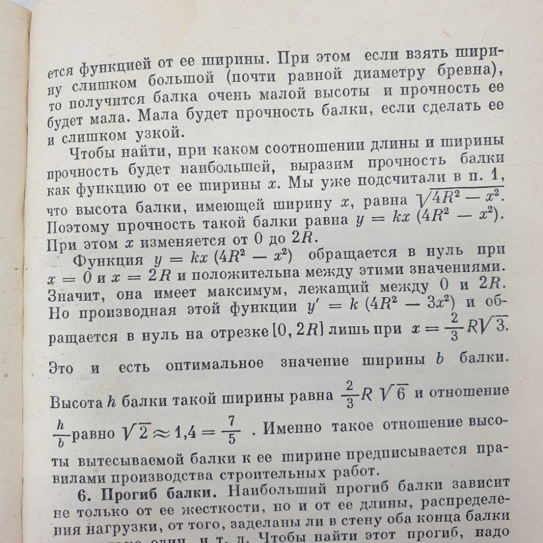 Н.Я. Виленкин "Функции в природе и технике", Москва, издательство Просвещение, 1978г.. Картинка 8