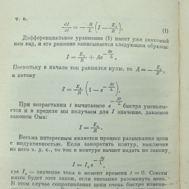 Н.Я. Виленкин "Функции в природе и технике", Москва, издательство Просвещение, 1978г.. Картинка 4