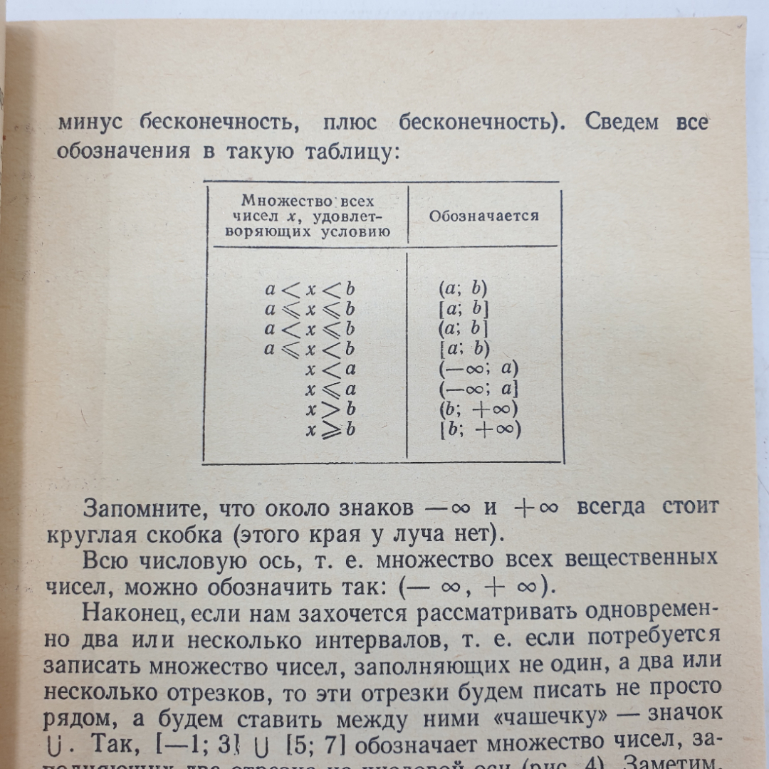 М.И. Башмаков "Уравнения и неравенства", издательство Наука, Москва, 1971г.. Картинка 3