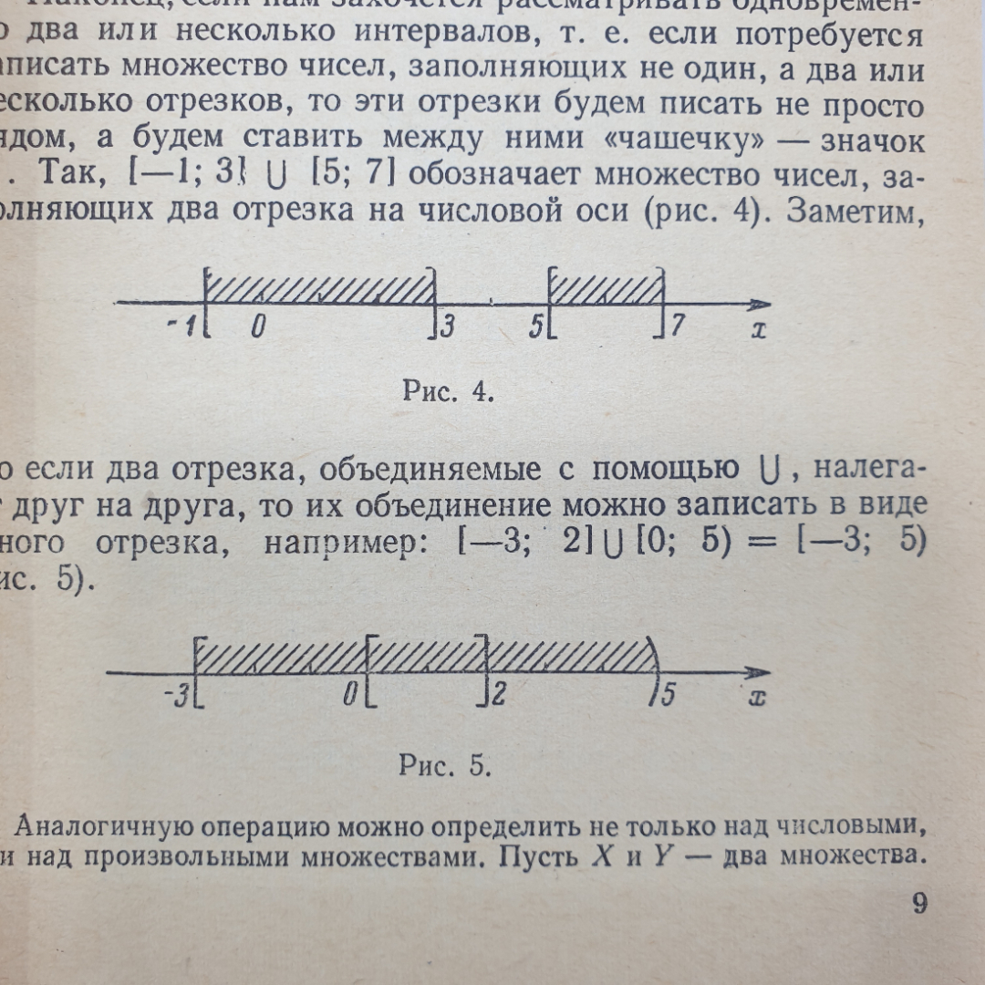 М.И. Башмаков "Уравнения и неравенства", издательство Наука, Москва, 1971г.. Картинка 4