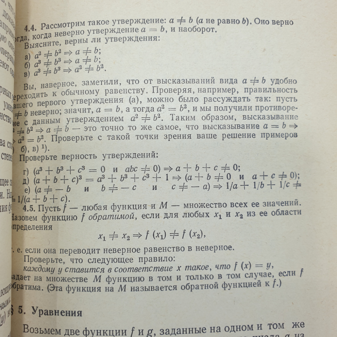 М.И. Башмаков "Уравнения и неравенства", издательство Наука, Москва, 1971г.. Картинка 6