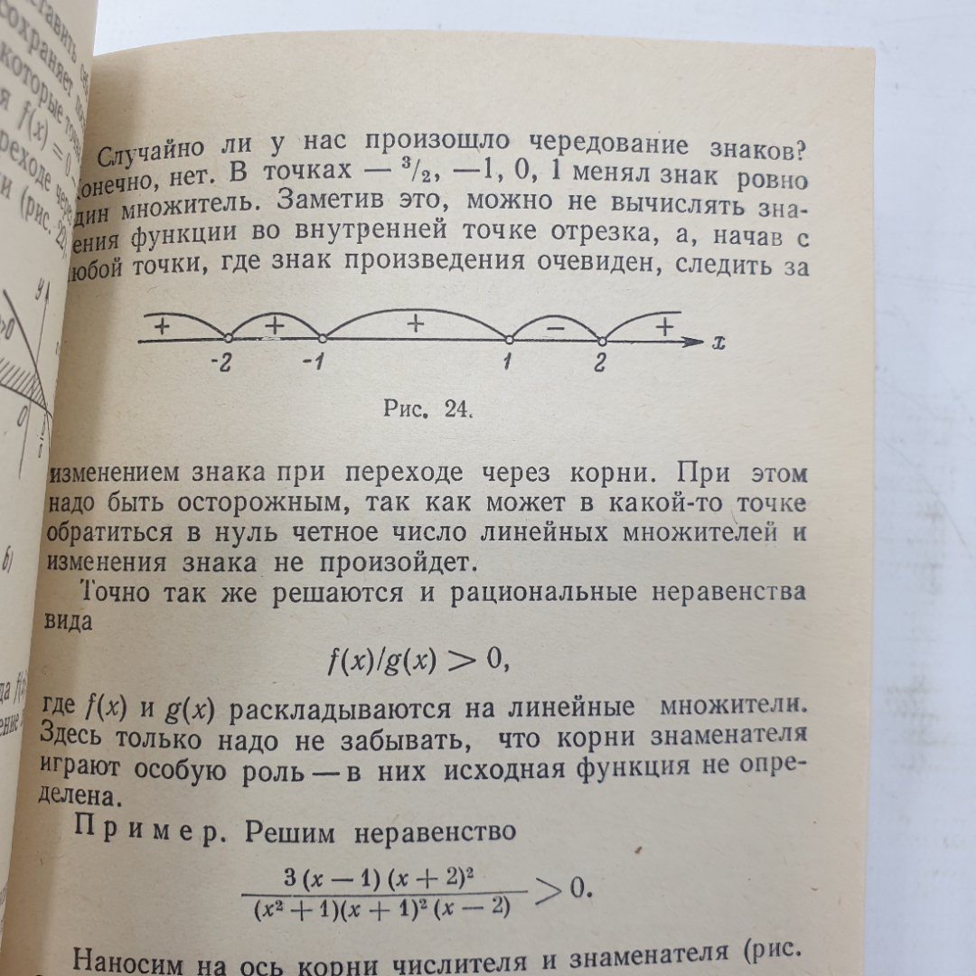 М.И. Башмаков "Уравнения и неравенства", издательство Наука, Москва, 1971г.. Картинка 7