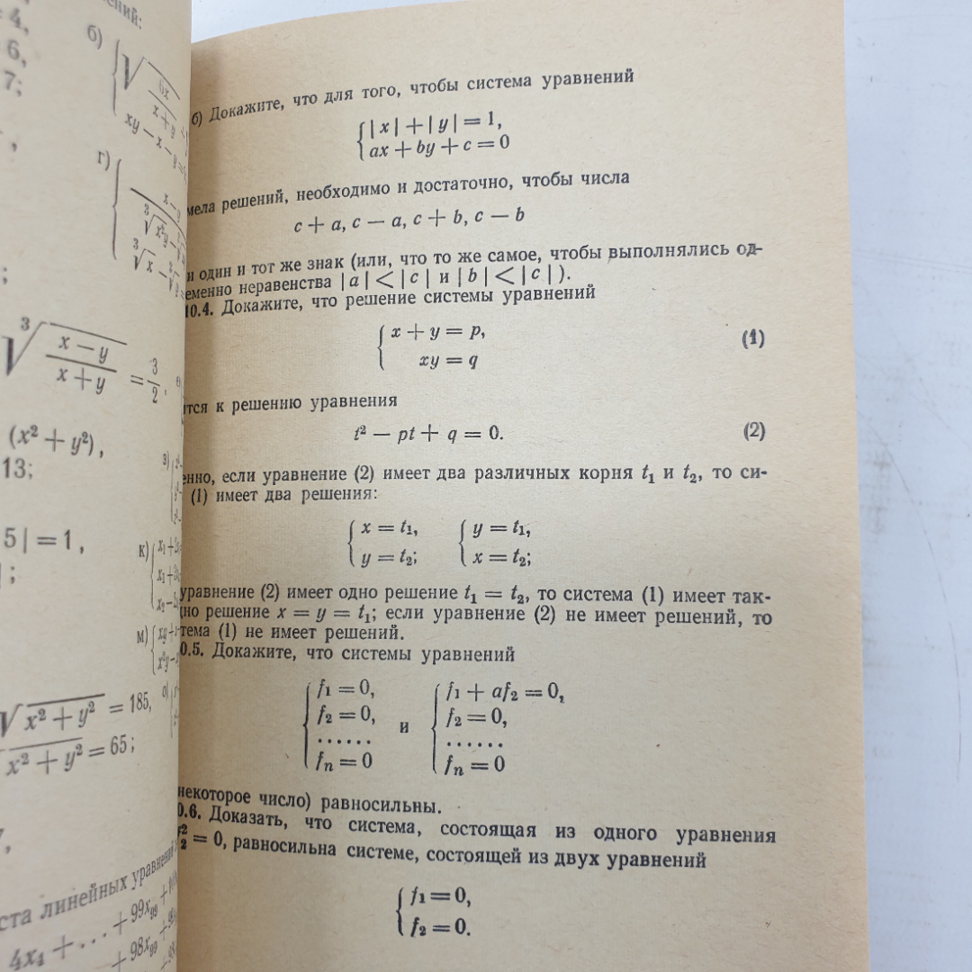 М.И. Башмаков "Уравнения и неравенства", издательство Наука, Москва, 1971г.. Картинка 8