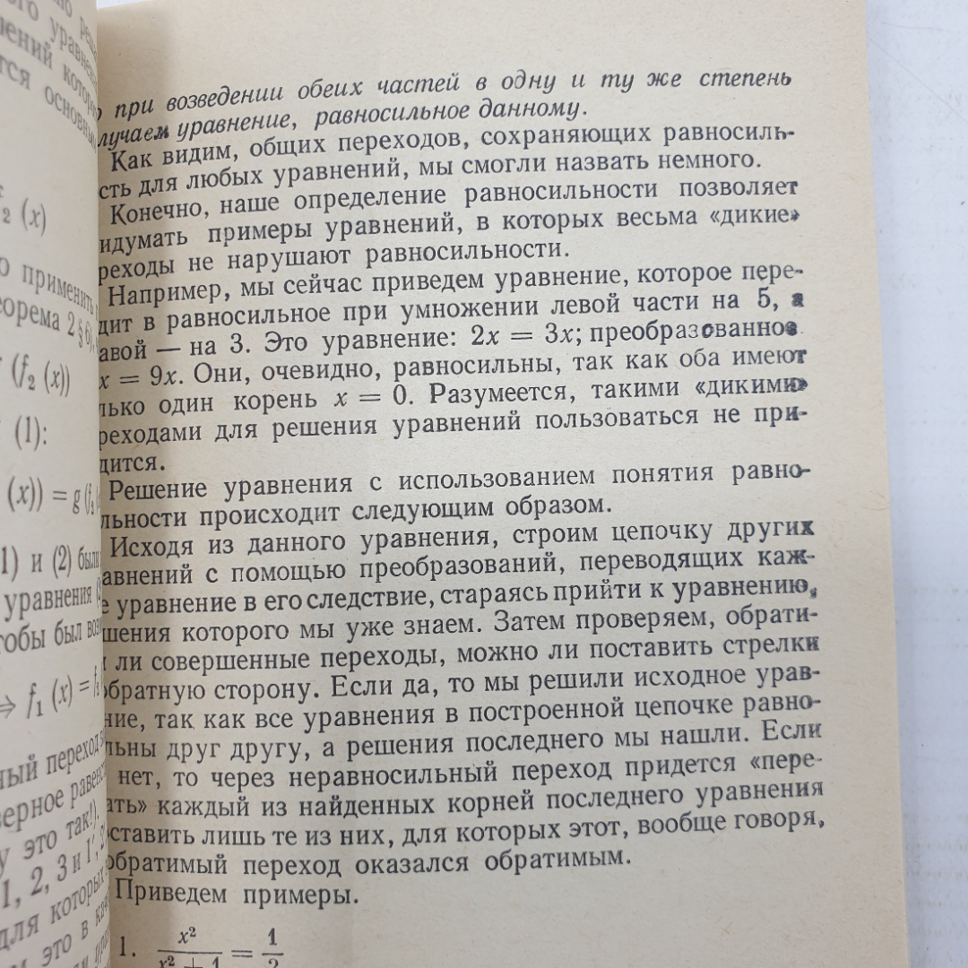 М.И. Башмаков "Уравнения и неравенства", издательство Наука, Москва, 1971г.. Картинка 9