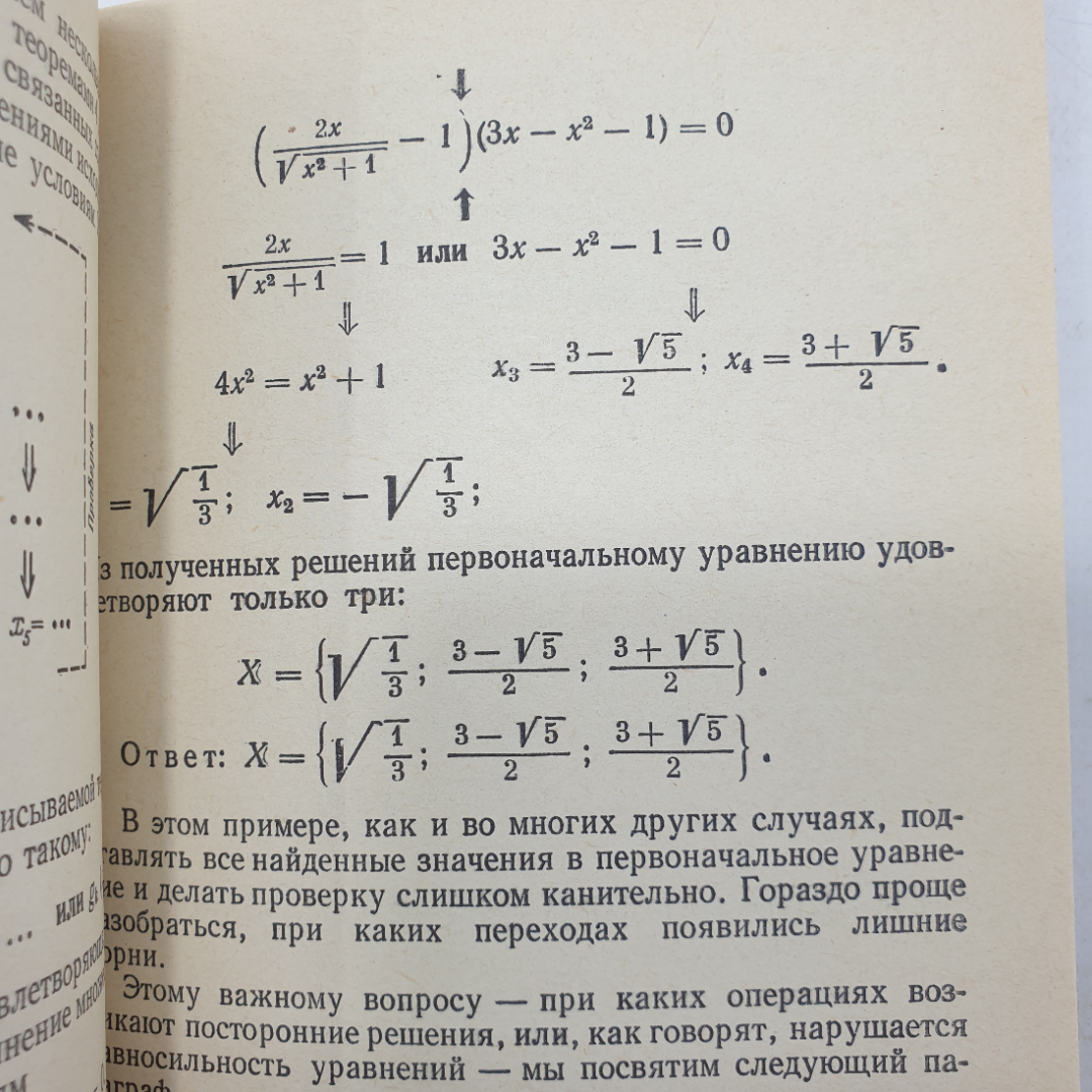 М.И. Башмаков "Уравнения и неравенства", издательство Наука, Москва, 1971г.. Картинка 10