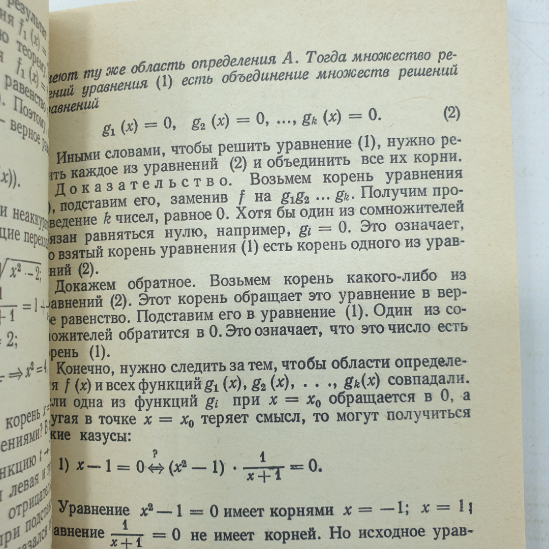 М.И. Башмаков "Уравнения и неравенства", издательство Наука, Москва, 1971г.. Картинка 11