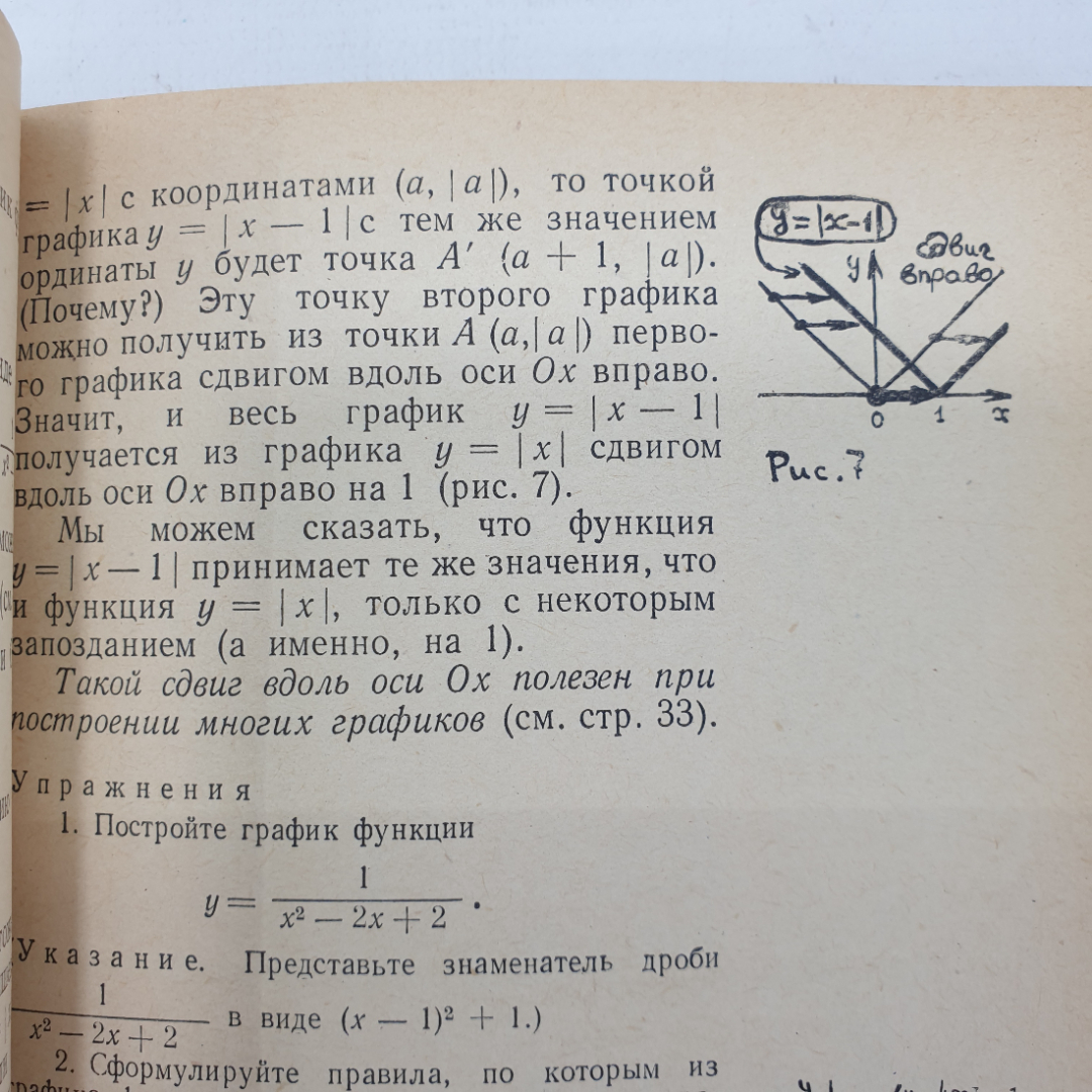 И.М. Гельфанд, Е.Г. Глаголева, Э.Э. Шноль "Функции и графики", издательство Наука, Москва, 1968г.. Картинка 3