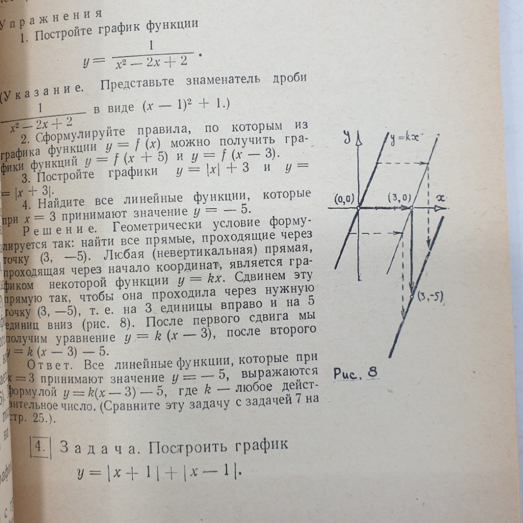 И.М. Гельфанд, Е.Г. Глаголева, Э.Э. Шноль "Функции и графики", издательство Наука, Москва, 1968г.. Картинка 4